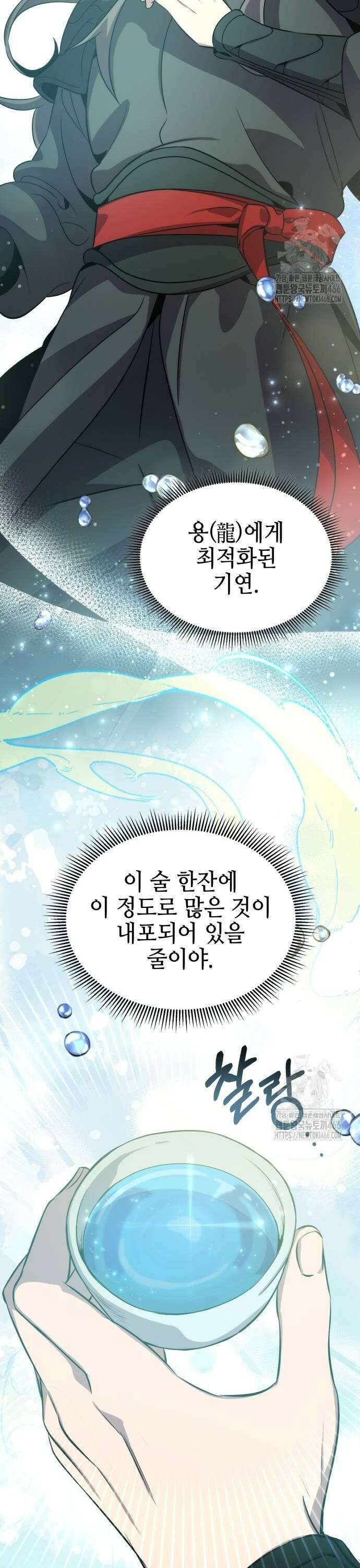 약빨이 신선함 104화 28