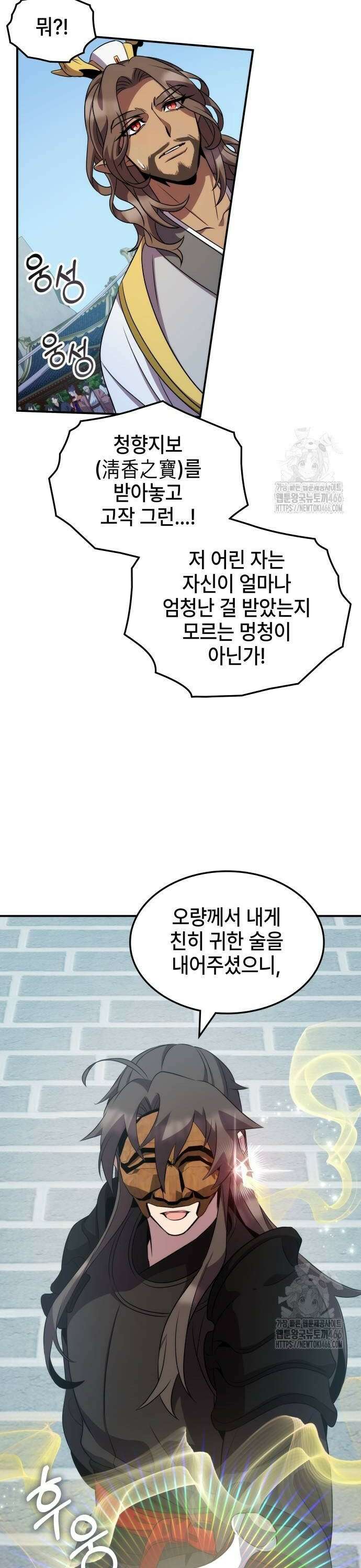 약빨이 신선함 104화 30