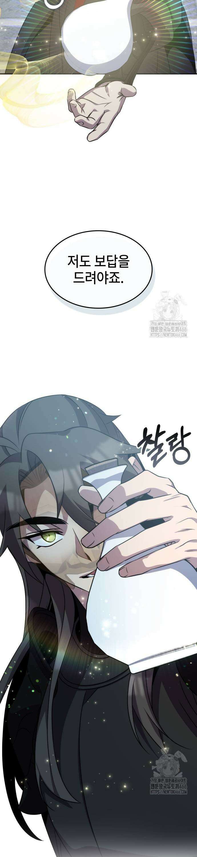 약빨이 신선함 104화 31