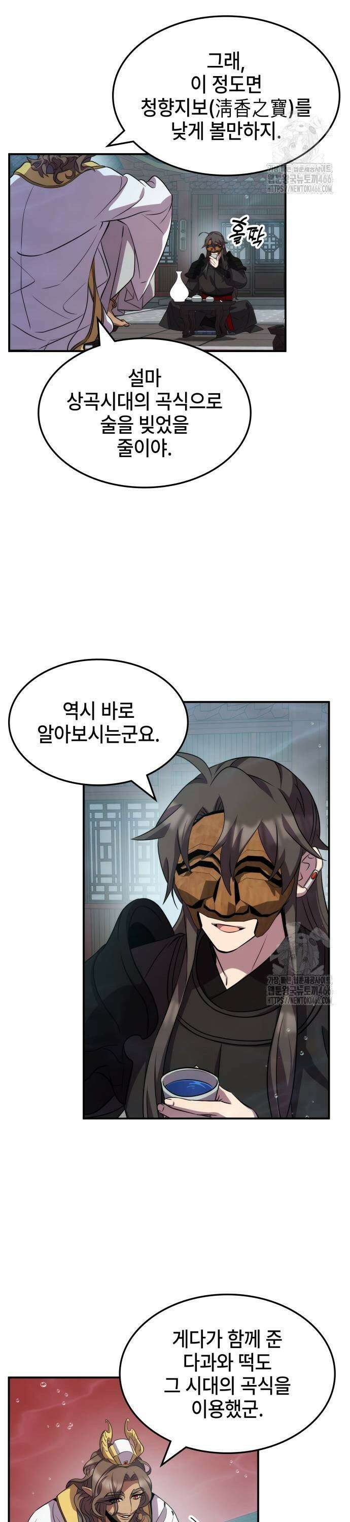 약빨이 신선함 104화 35