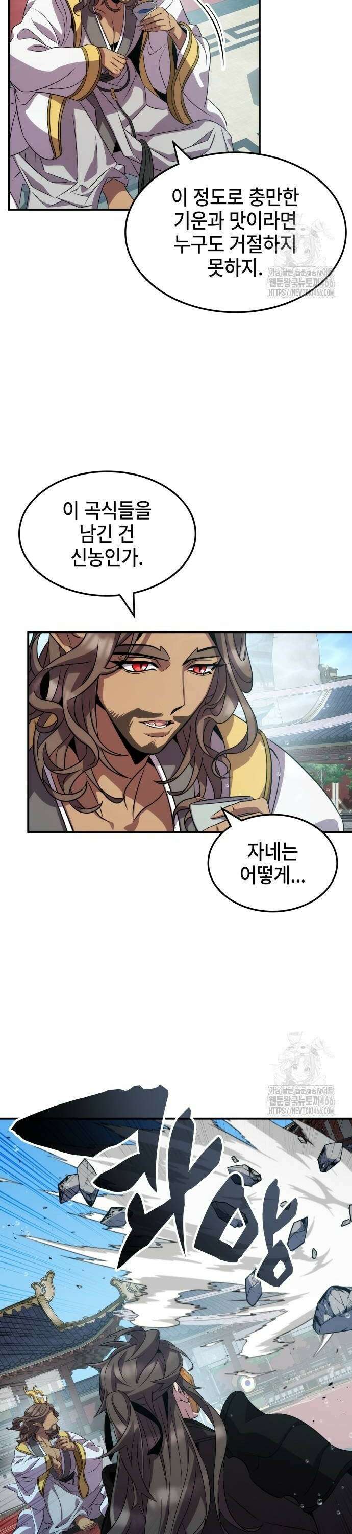 약빨이 신선함 104화 36