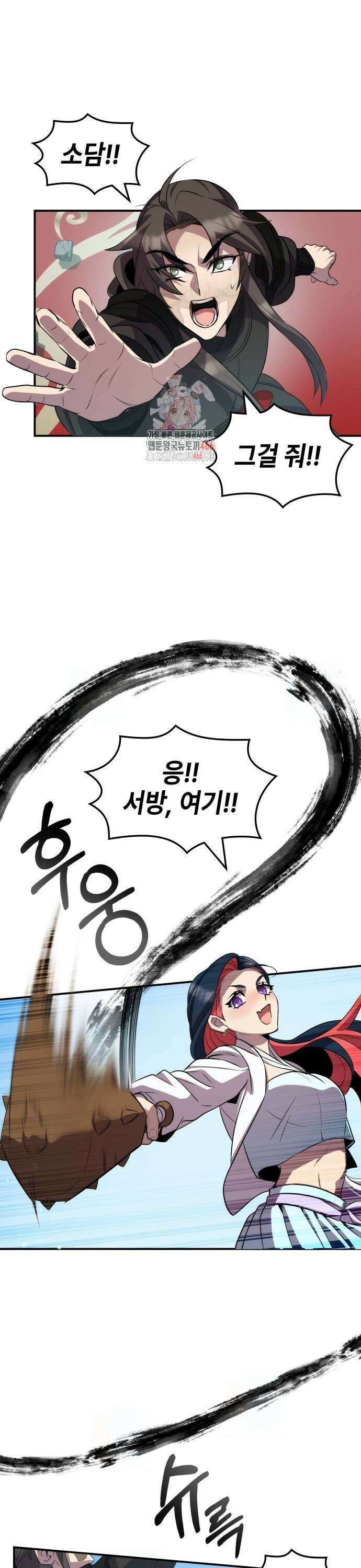 약빨이 신선함 106화 1