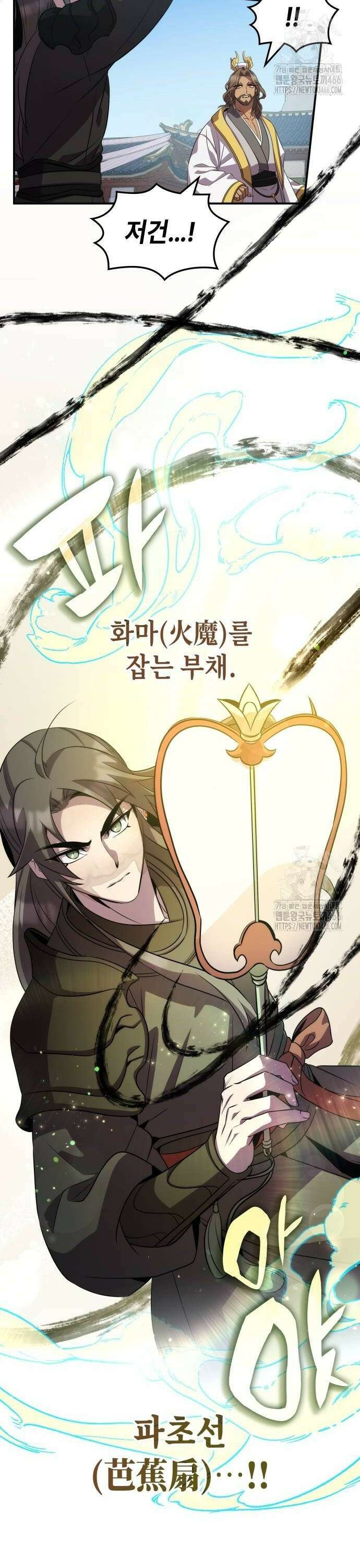 약빨이 신선함 106화 2
