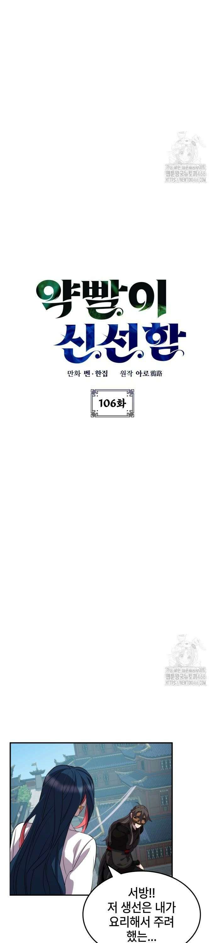 약빨이 신선함 106화 12