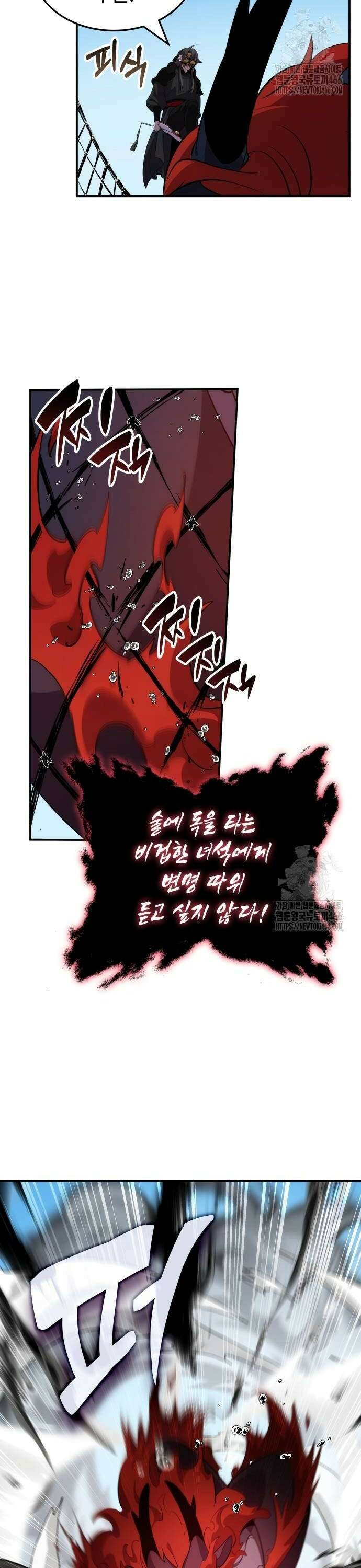 약빨이 신선함 106화 18