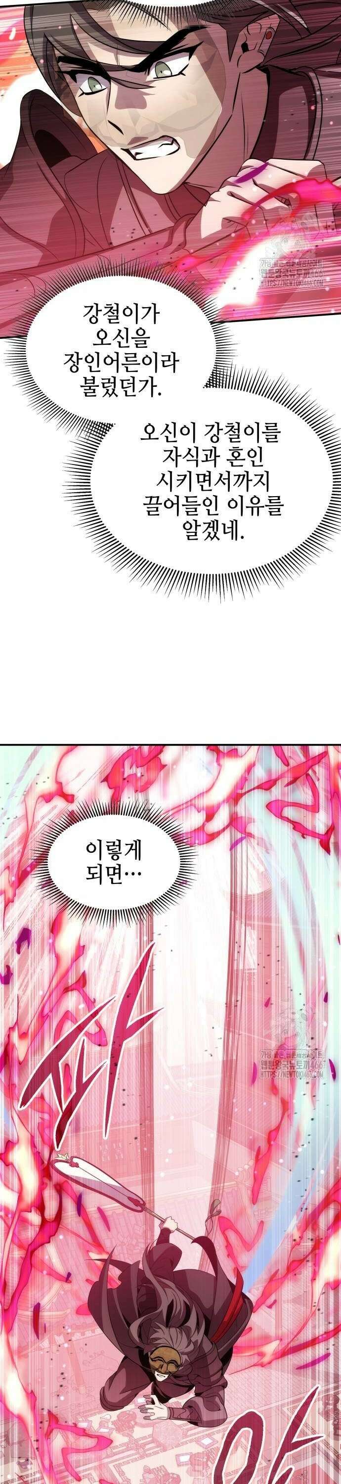 약빨이 신선함 106화 36