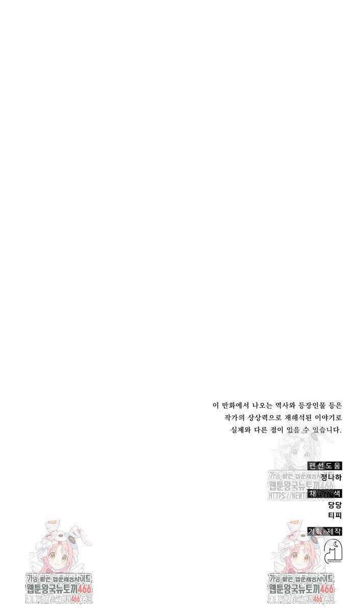 약빨이 신선함 106화 38
