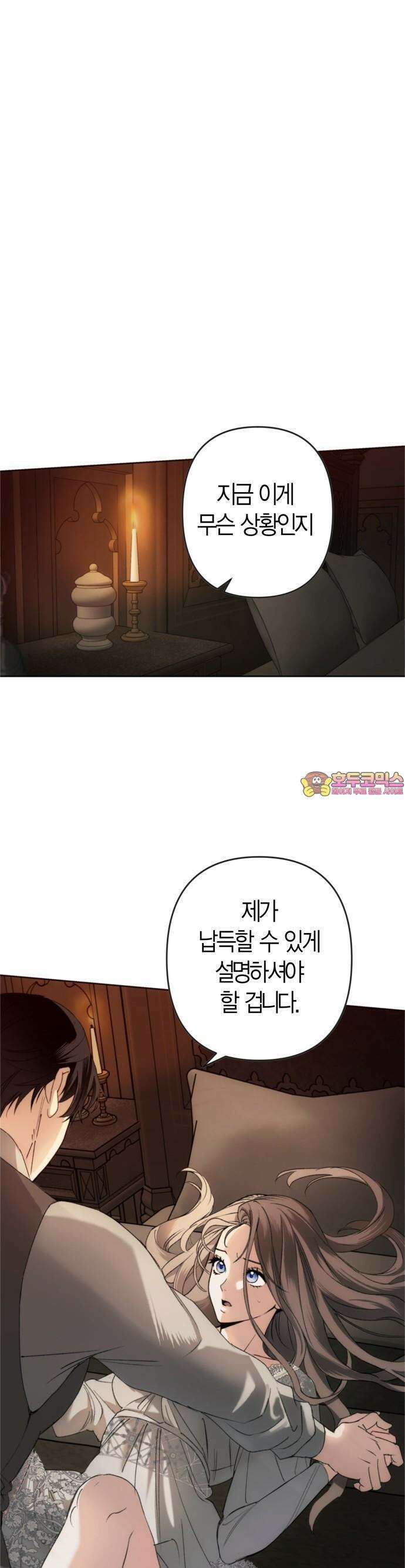 성녀, 저주 2화 1
