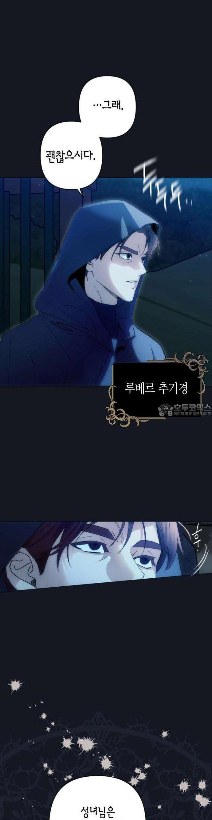 성녀, 저주 2화 6