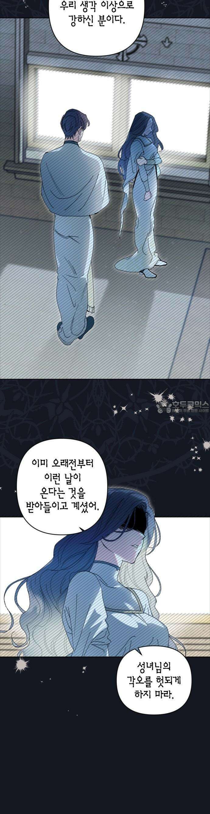 성녀, 저주 2화 7