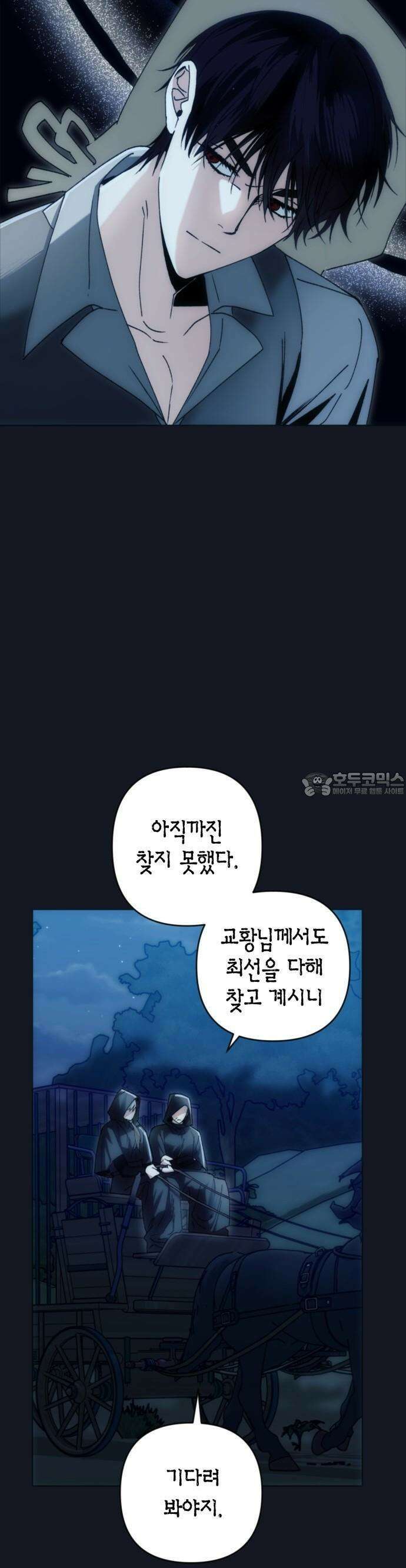 성녀, 저주 2화 10
