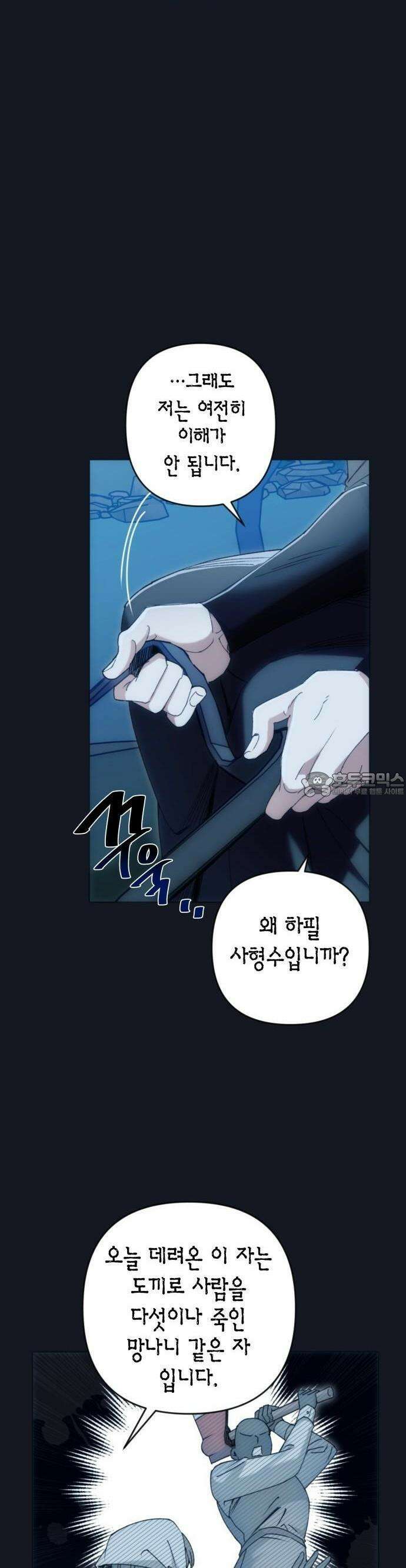 성녀, 저주 2화 11