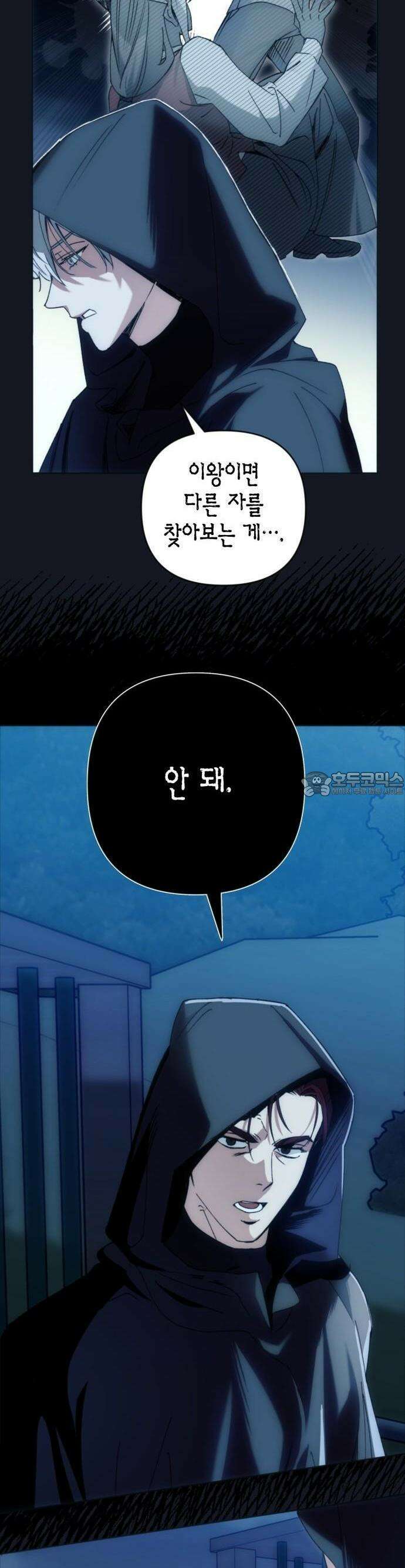 성녀, 저주 2화 12