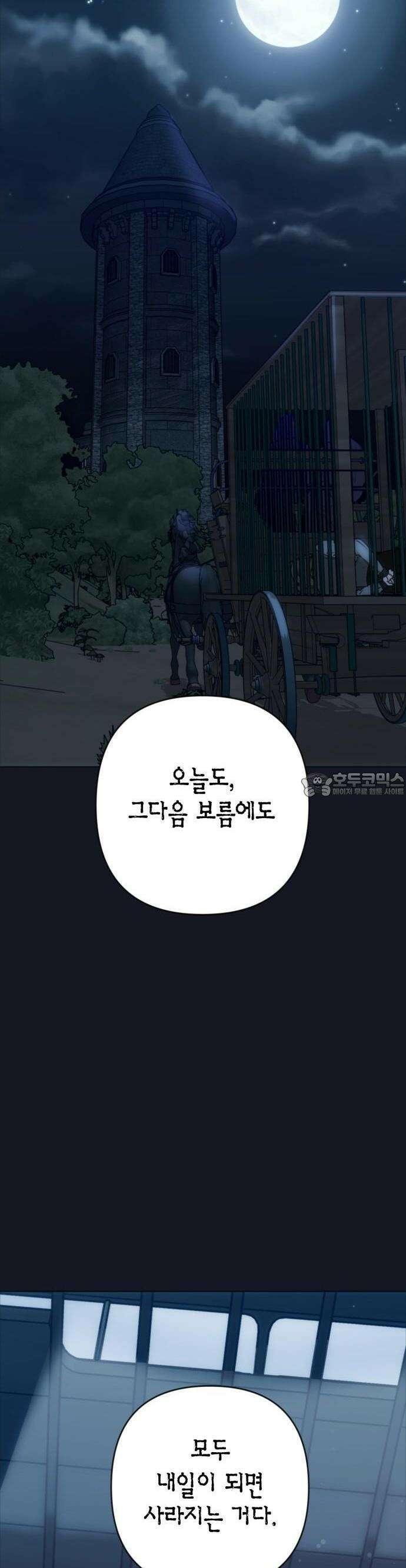 성녀, 저주 2화 14