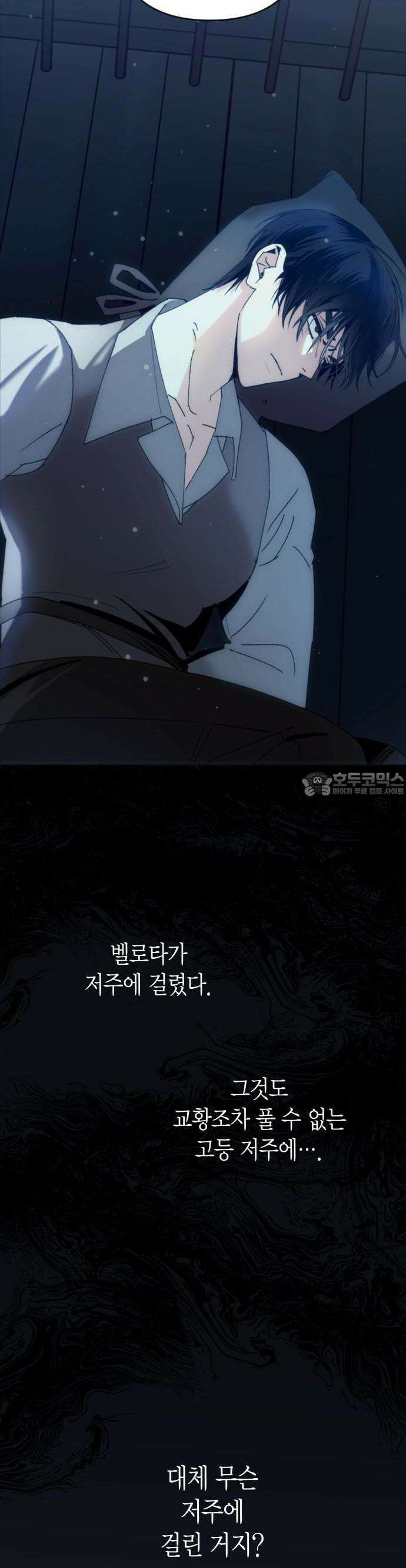 성녀, 저주 2화 15