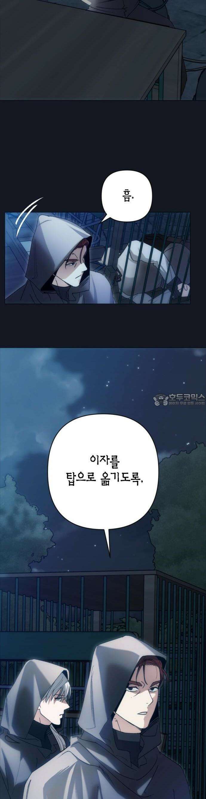 성녀, 저주 2화 17