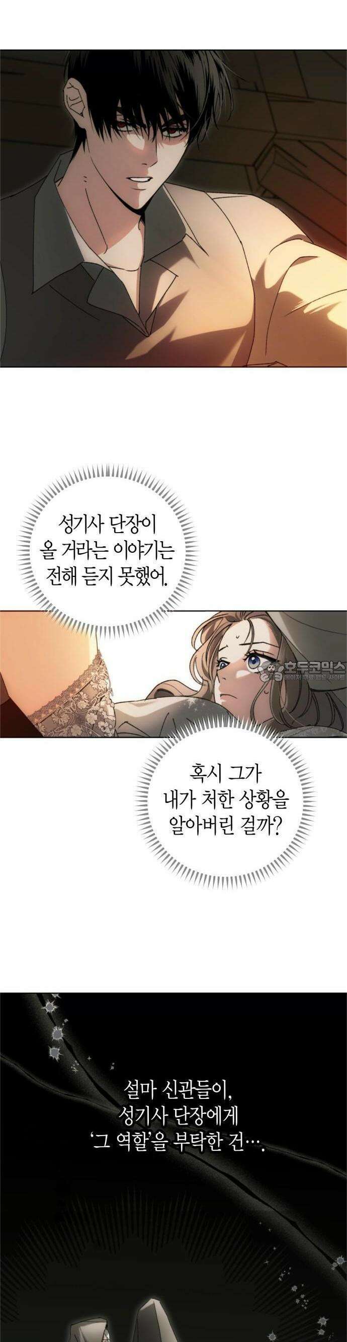 성녀, 저주 2화 20
