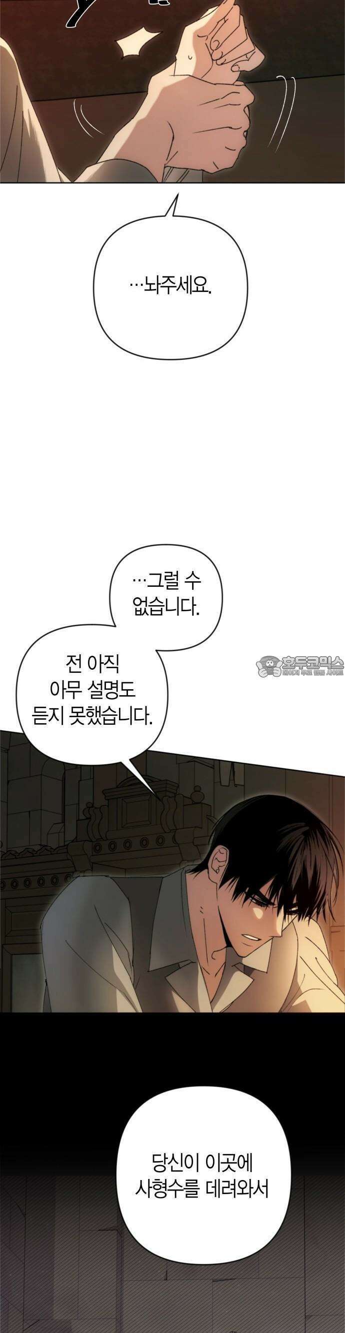 성녀, 저주 2화 22
