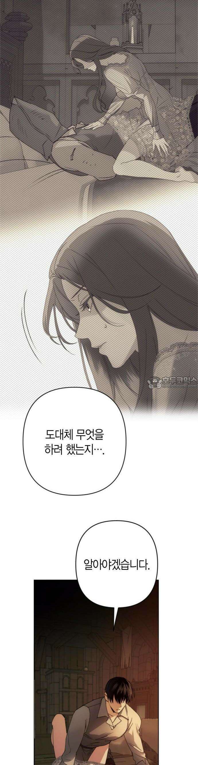 성녀, 저주 2화 23