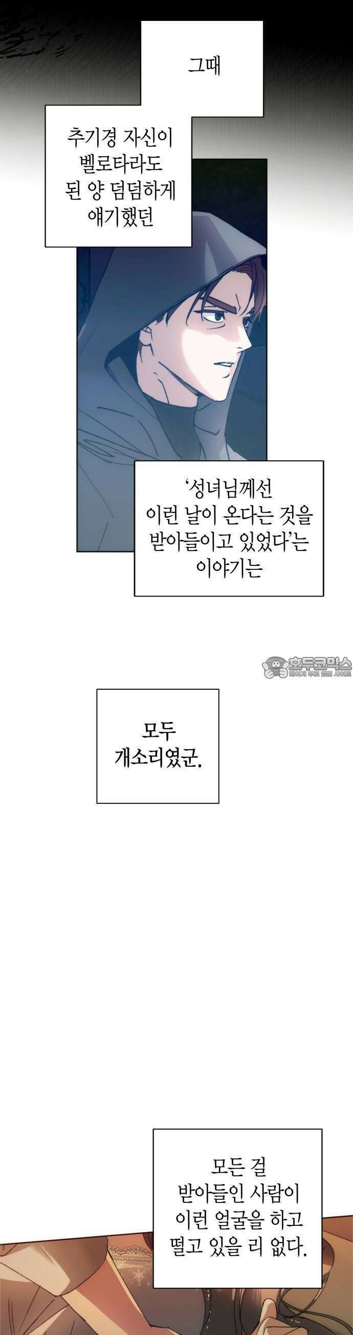 성녀, 저주 2화 25