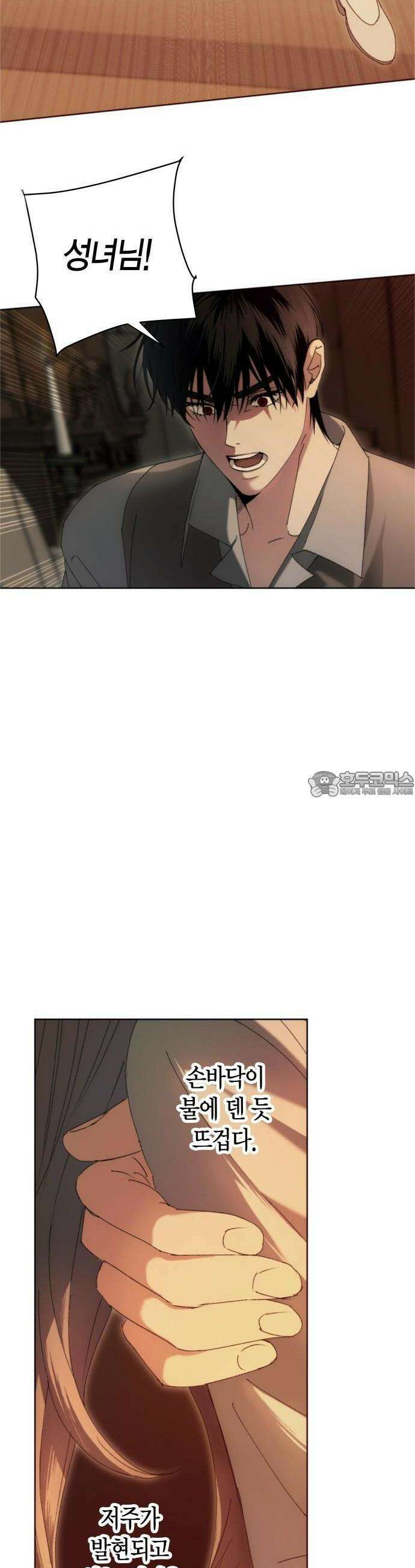 성녀, 저주 2화 30