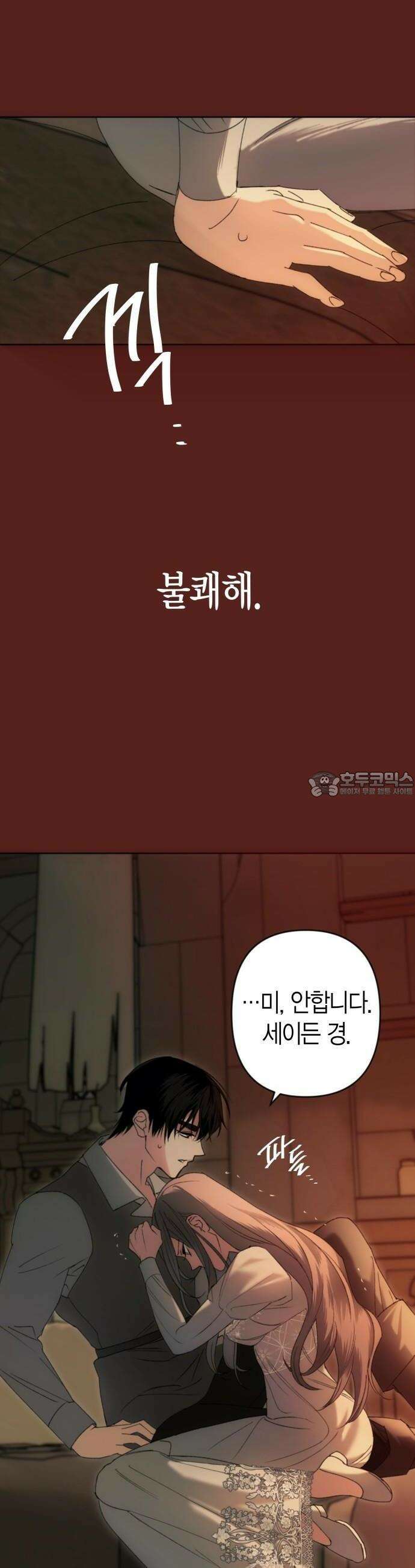성녀, 저주 2화 32