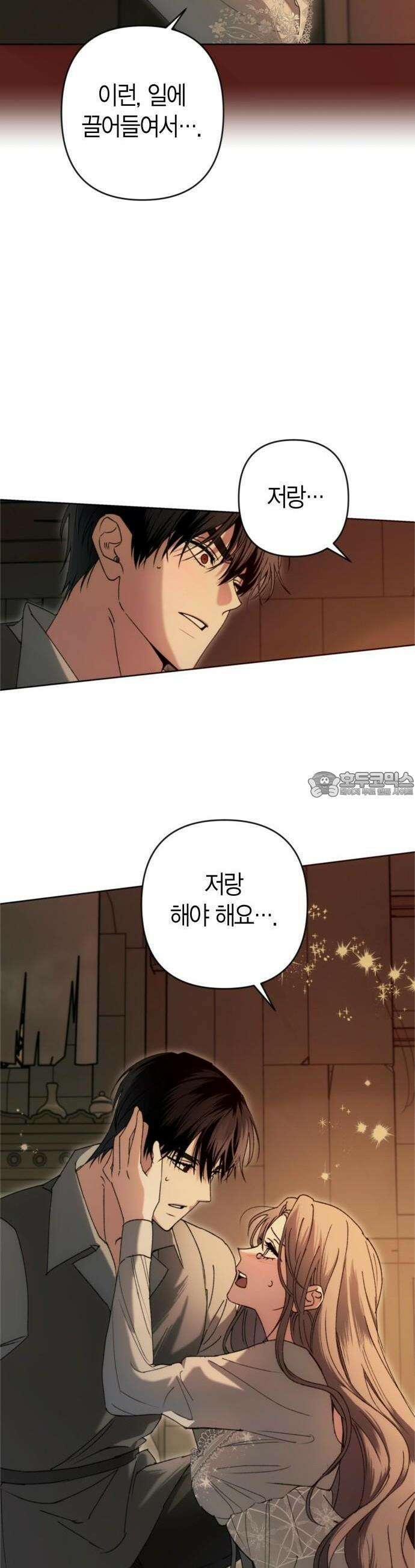성녀, 저주 2화 33