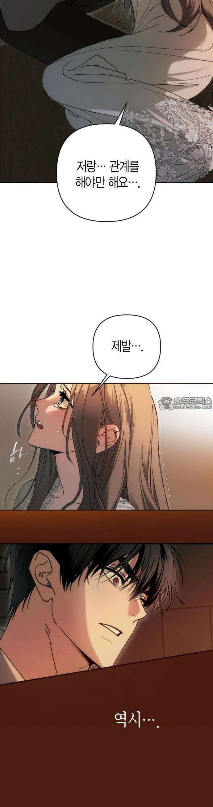 성녀, 저주 2화 34
