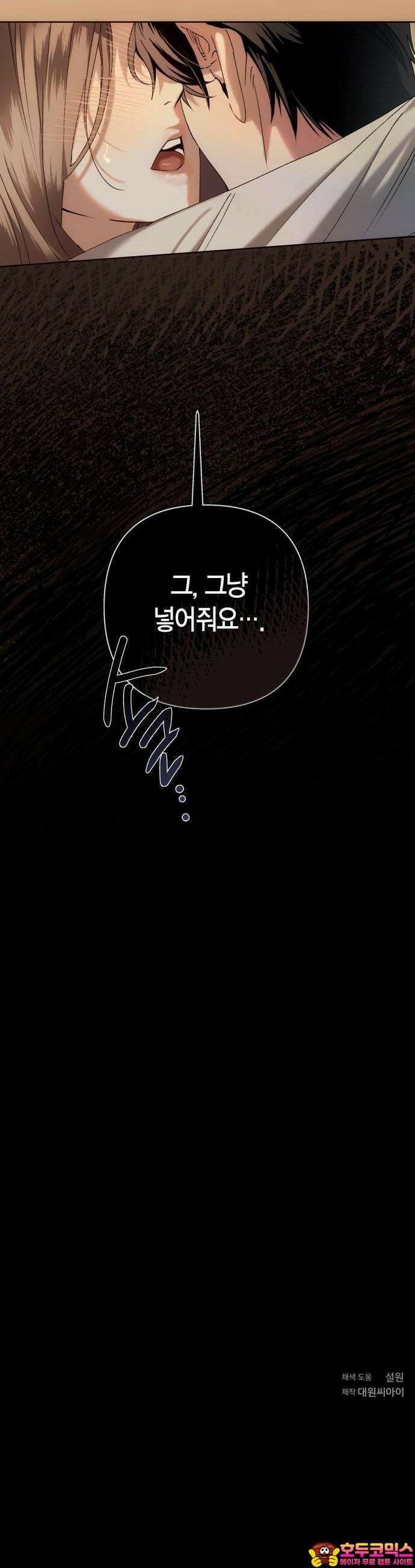 성녀, 저주 2화 41