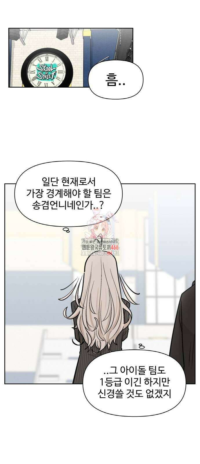 스쿨 오브 스트릿 43화 1