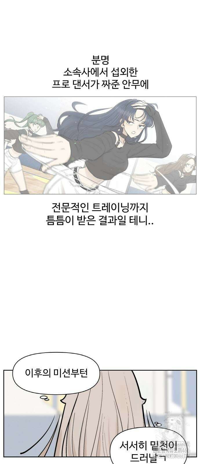 스쿨 오브 스트릿 43화 2
