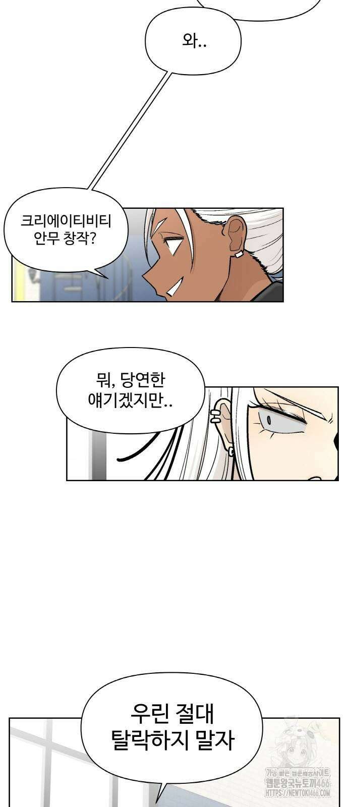 스쿨 오브 스트릿 43화 3