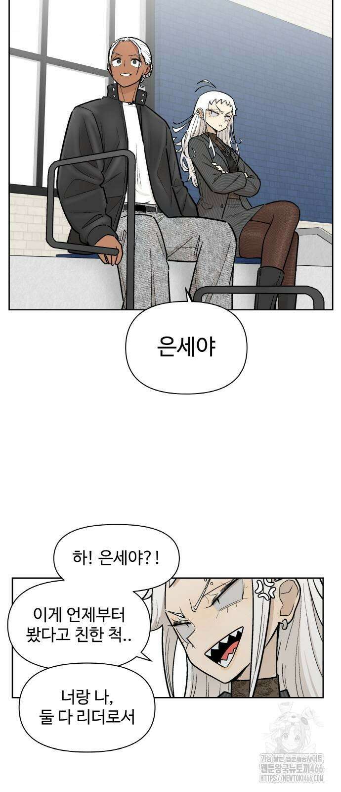 스쿨 오브 스트릿 43화 4