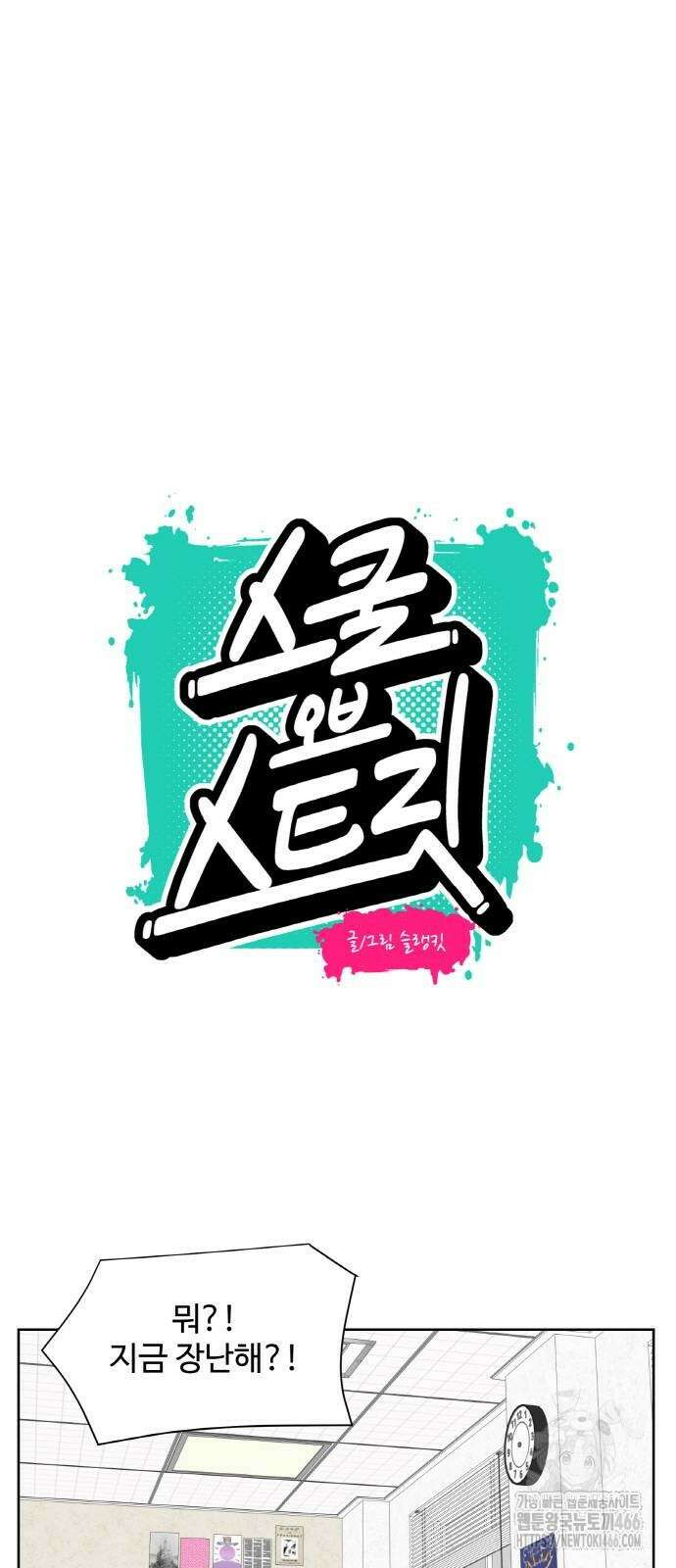 스쿨 오브 스트릿 43화 7