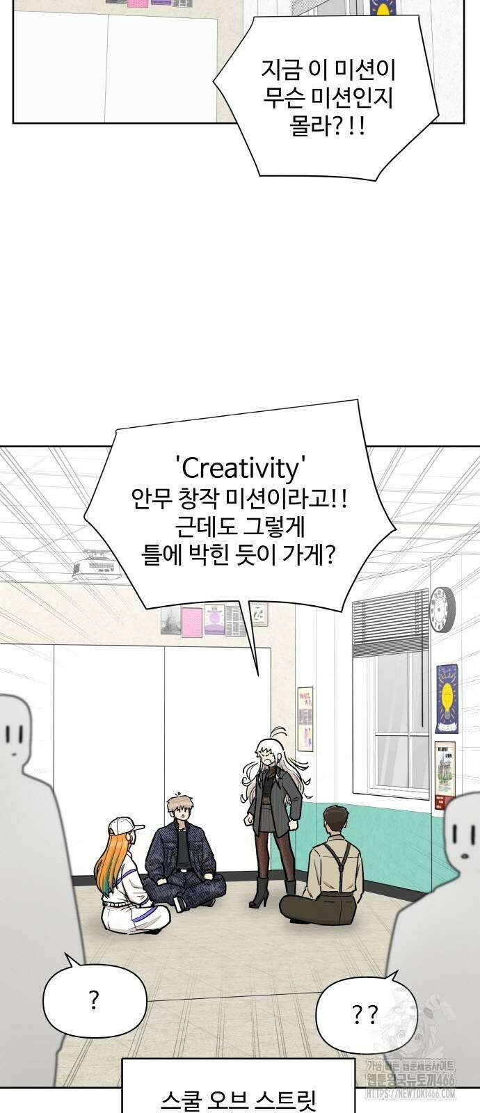 스쿨 오브 스트릿 43화 8