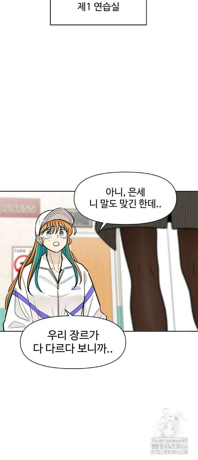 스쿨 오브 스트릿 43화 9