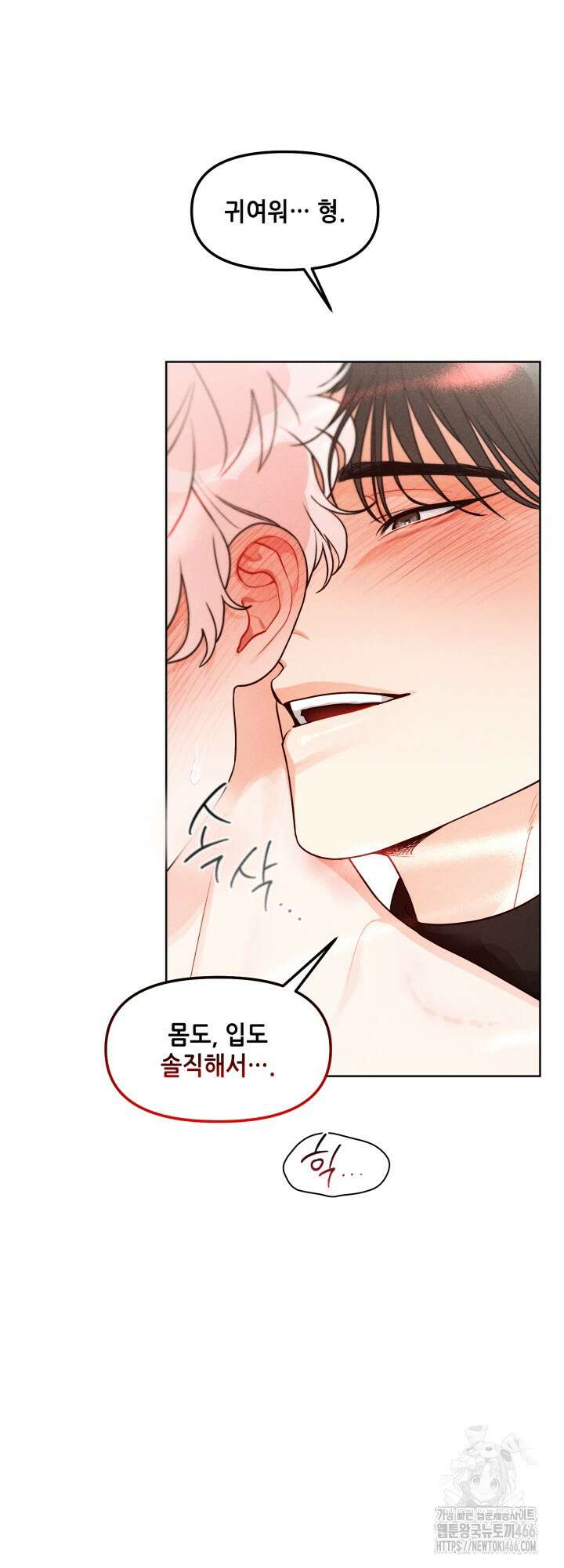 프라이빗 콜(Private Call) 16화 6