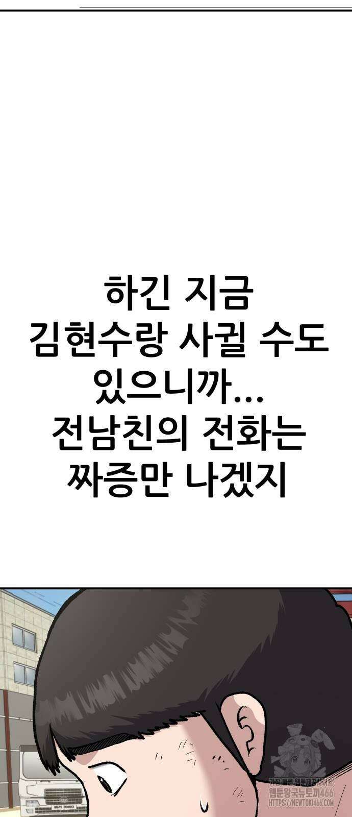 하남자 30화 4