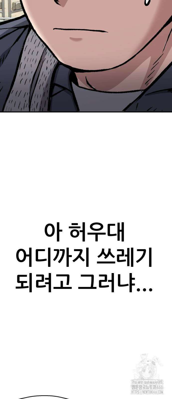 하남자 30화 10