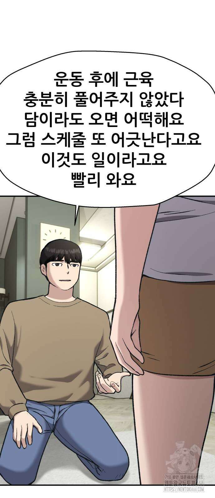 하남자 30화 31