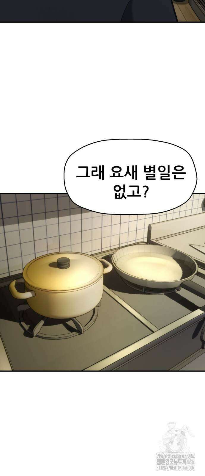 하남자 30화 44