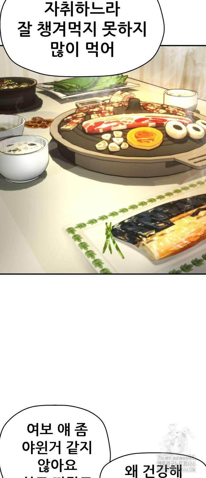 하남자 30화 50