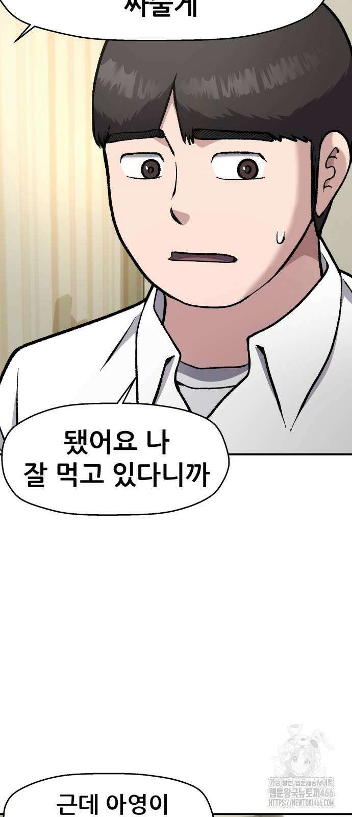 하남자 30화 52