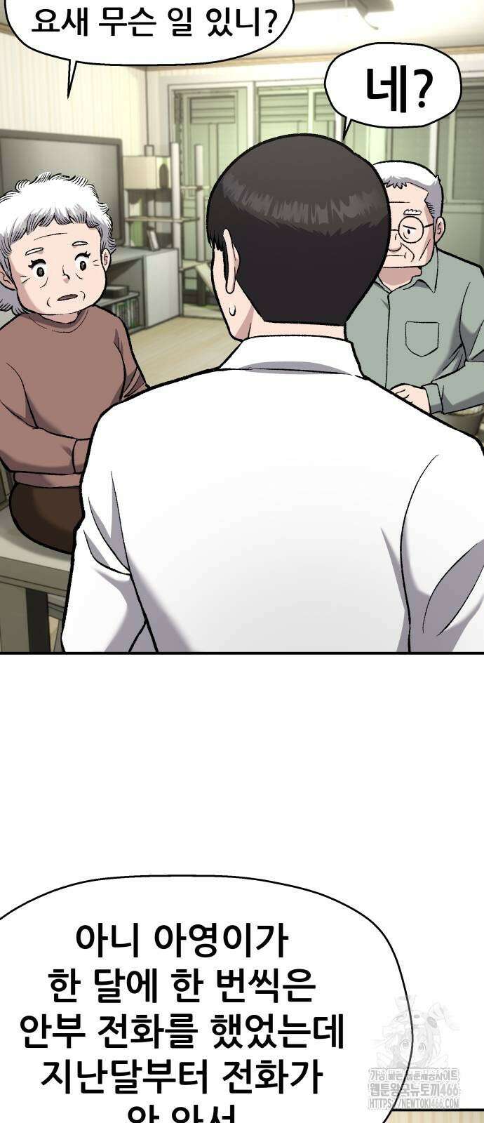 하남자 30화 53