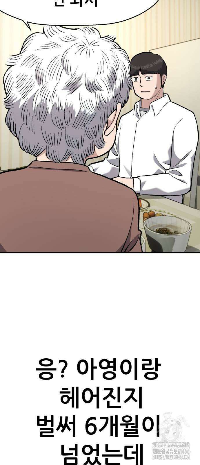 하남자 30화 54