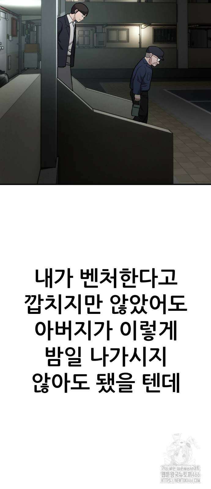 하남자 30화 61