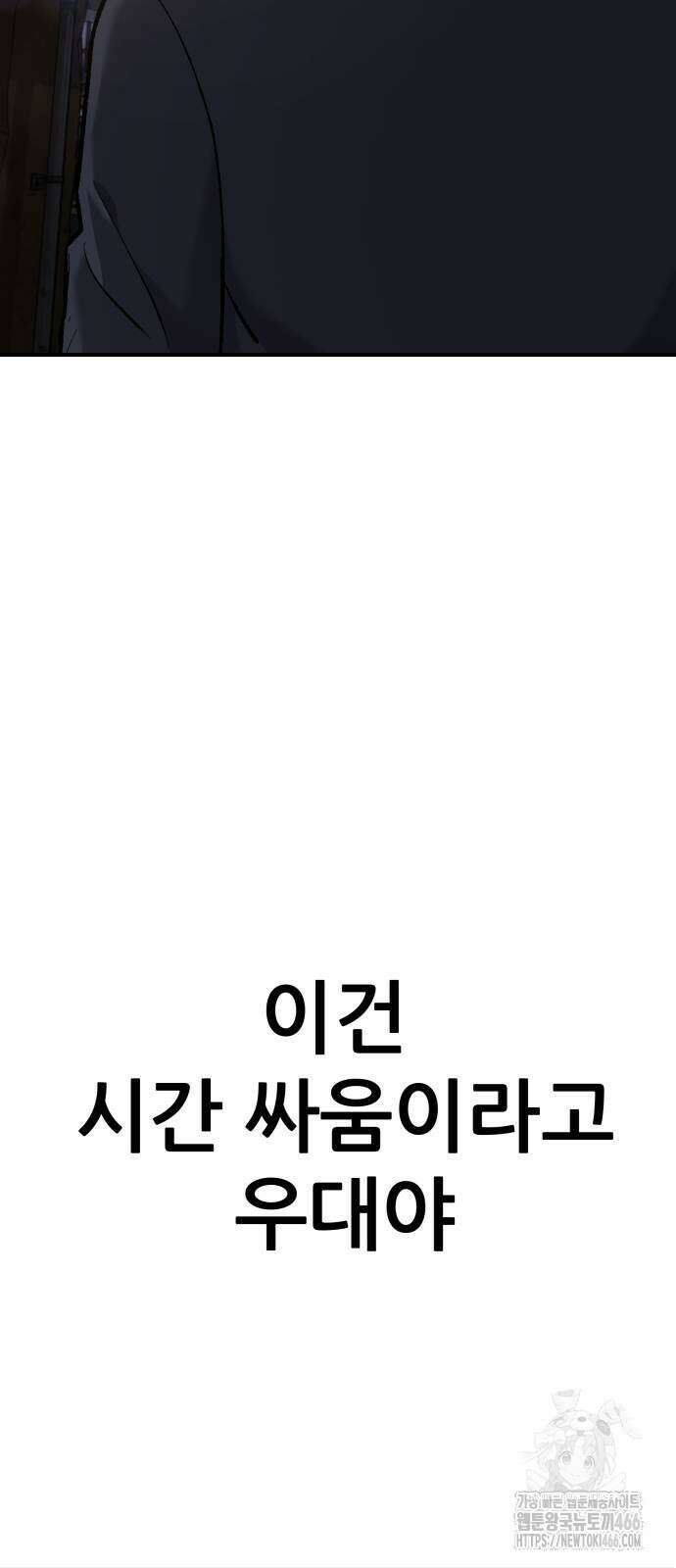하남자 30화 79