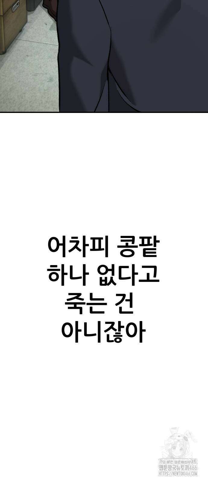 하남자 30화 89