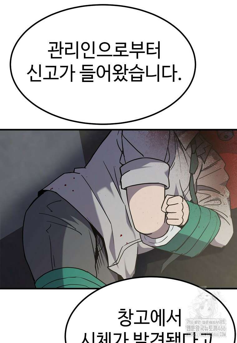 그래서 아내는 누가 죽인 건데 24화 3