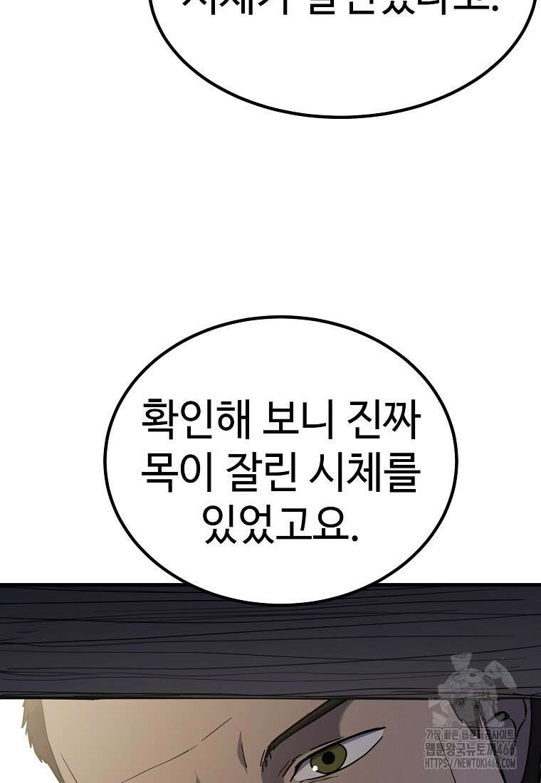 그래서 아내는 누가 죽인 건데 24화 4